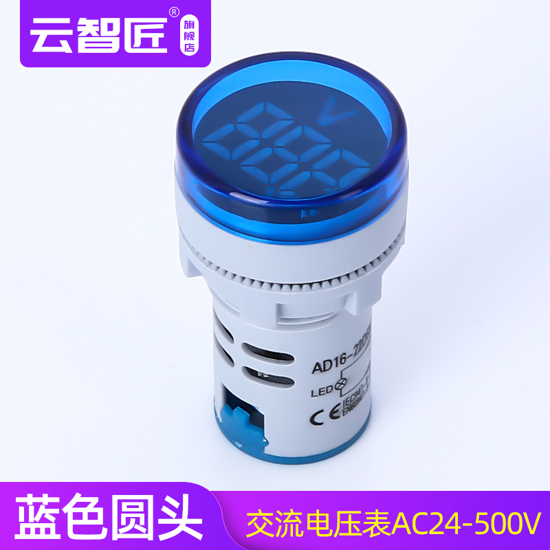 迷你数显交流电压表头电流表指示灯 圆形方形电压信号灯孔径22mm