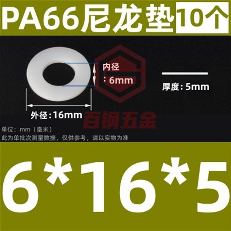 白色平垫圆形加厚塑料平垫片pom绝缘塑胶垫圈 4m5m6m8m10m20,纺织面料/辅料/配套,其他纺织机械,淘宝优惠券,粉丝福利购,淘宝优惠卷