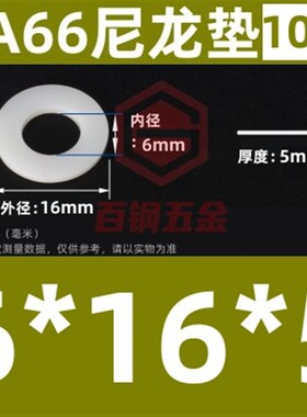 白色平垫圆形加厚塑料平垫片pom绝缘塑胶垫圈 4m5m6m8m10m20