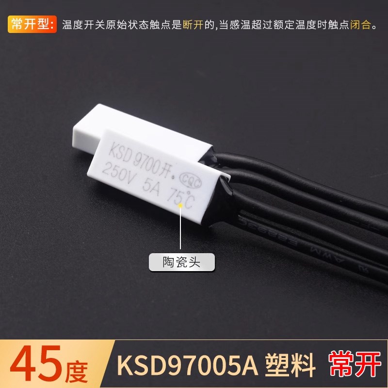 KSD9700常开常闭型温控开关50/60/70/80/90/100度 陶瓷热保护器5A