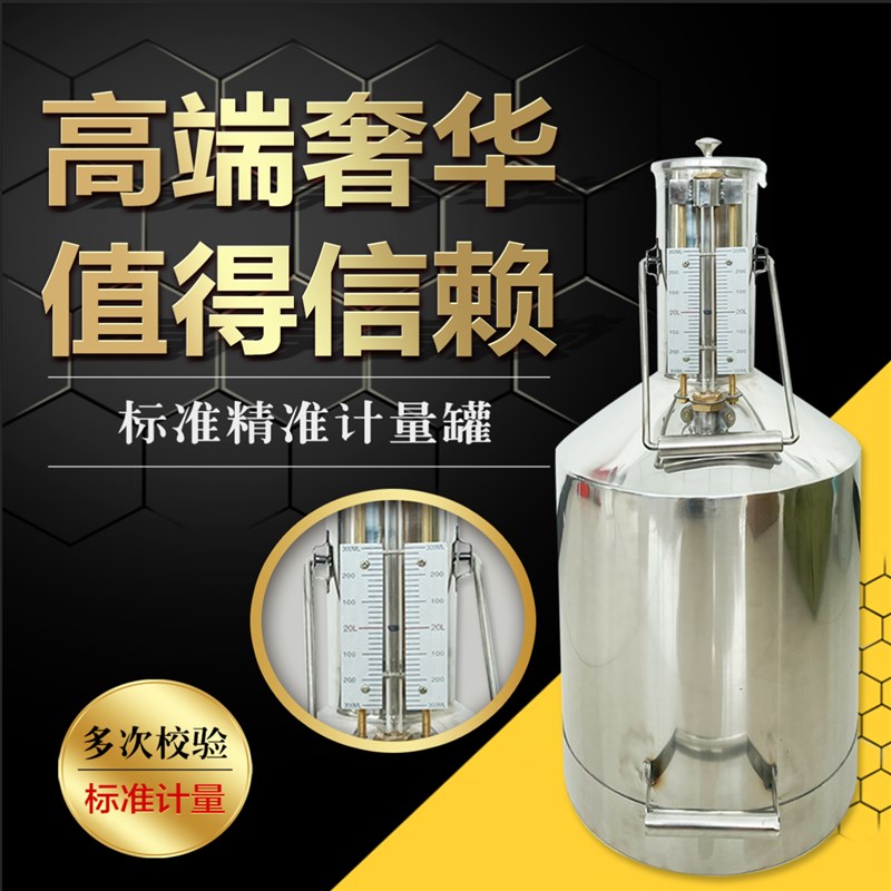 柴油计量桶罐计量器粗径不锈钢计量桶10升20升标准金属Z测量器校