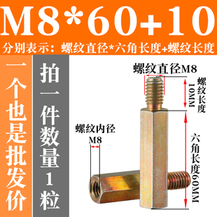 M8镀彩锌单头六角铁柱隔离柱支撑柱电主板连接柱阴阳链接件内外牙