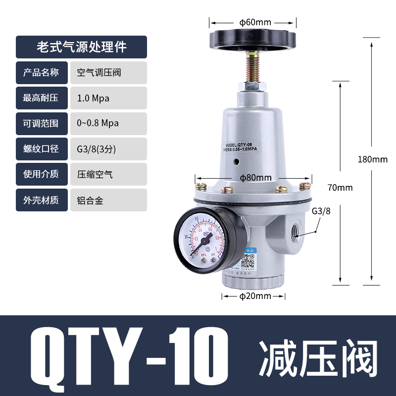 气动调压阀QTY-8/10/15/20/25/32/5M0空压机压调节阀气源处理器
