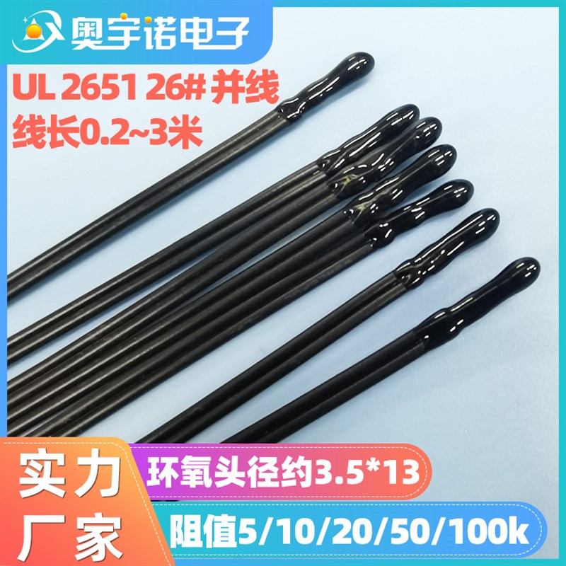 NTC环氧封装温度传感器26#2651线 水滴型5K10K20K50K100K热敏电阻
