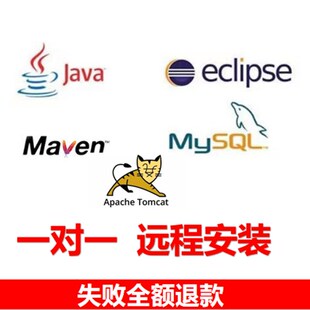 eclipse和idea的java远程安装jdk环境配置mysql数据库tomcat安装