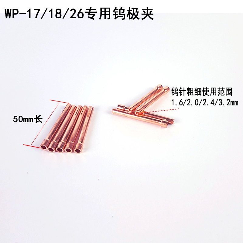 150A焊枪夹头WP焊枪夹心 钨极夹导电嘴 钨针铜夹瓷嘴氩弧焊机配件