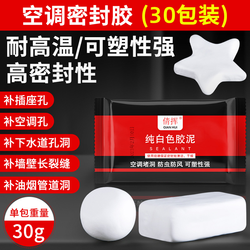 密封胶泥家用填充空调洞孔堵洞漏神器补墙泥防水封堵W下水道堵塞