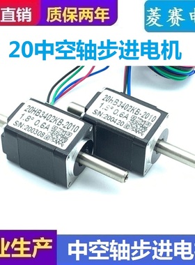 20 28空心轴步进电机 中p空轴 双轴 贴片机 20HB3402KB 28HB3302K