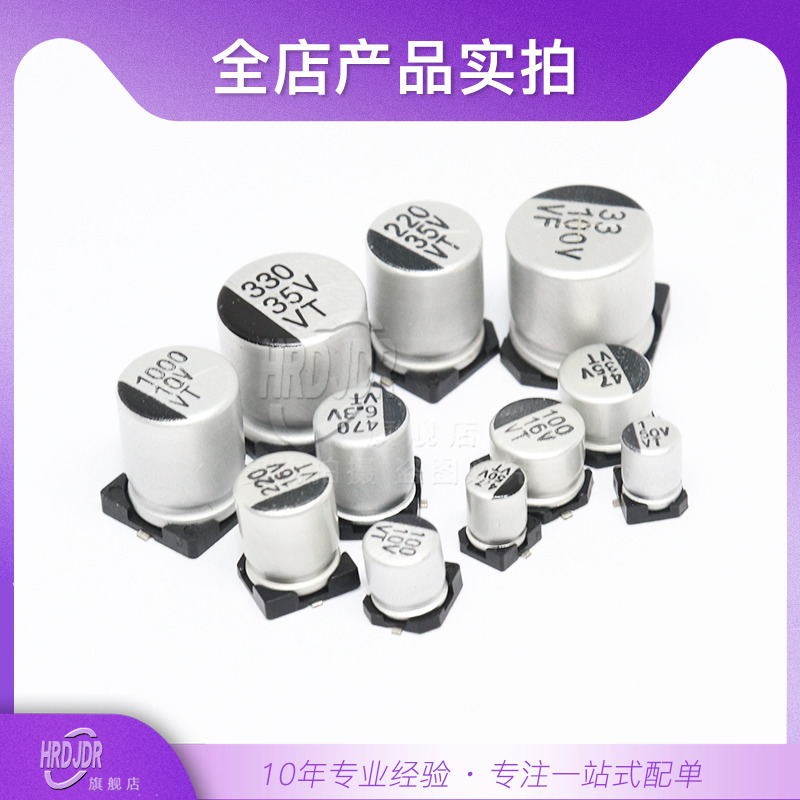 贴片铝电解电容35V10UF 22UF 33UF 47UF 100UF 220UF 330UF 470UF