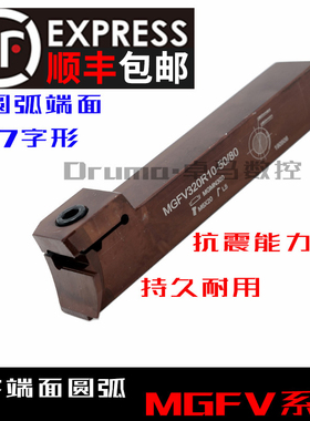 数控圆弧端面车刀杆MGFVR切断刀割刀MGFVL320R10 车床7字形槽刀杆