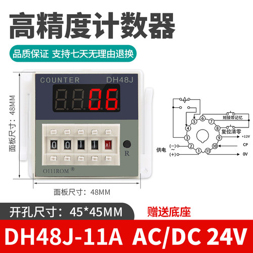 DH48J-11A数显电子计数器继电器 DH48J-A计数器11脚带记忆送底座