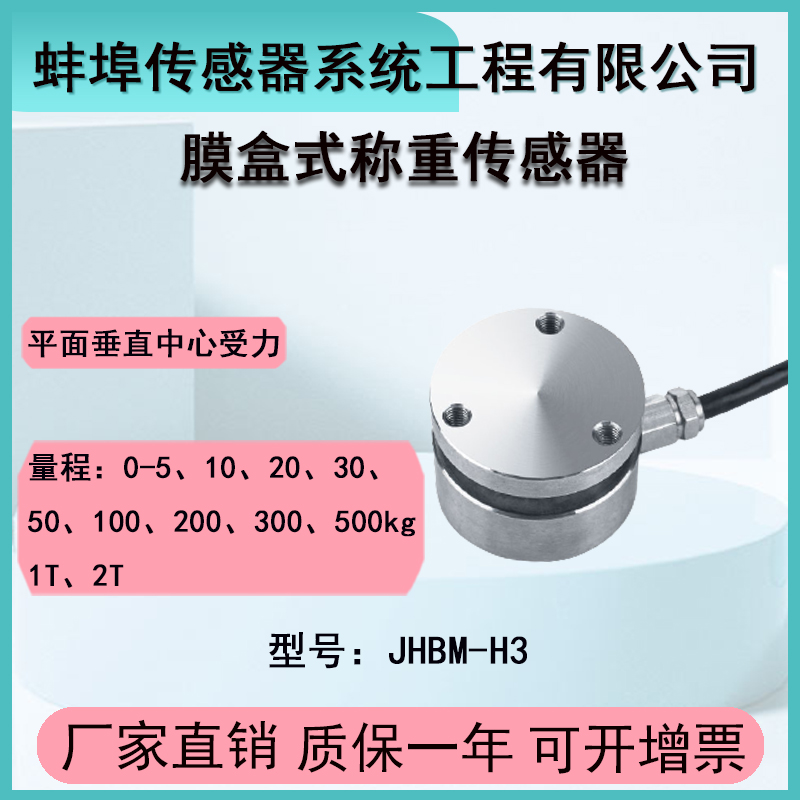 JHBM-H3微型平面测力小法兰压力称重高精度传感器5kg10kg100kg1T