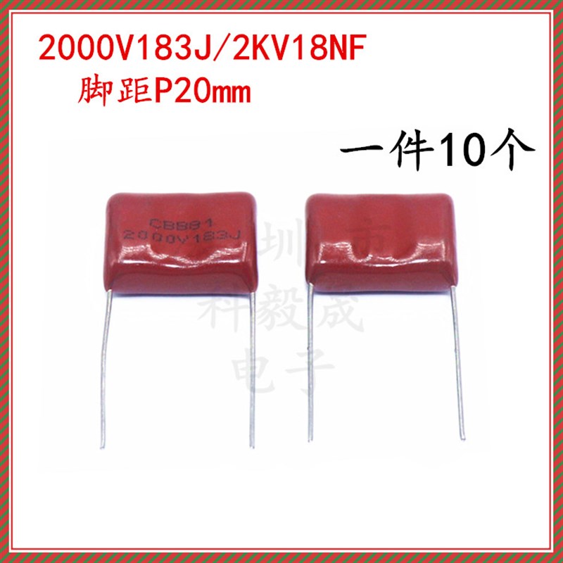 电蚊拍压储能电容 2000V 103J 153J 183J 223J 2KV CBB81 22NF