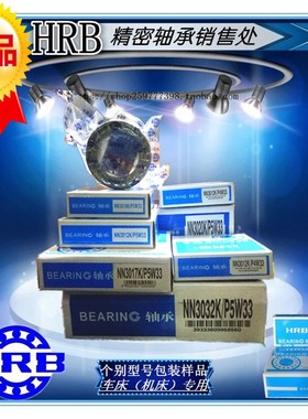 哈尔滨哈轴车床主轴轴承NN3022 NN3024 NN3026 NN3028K/P5/P4 W33
