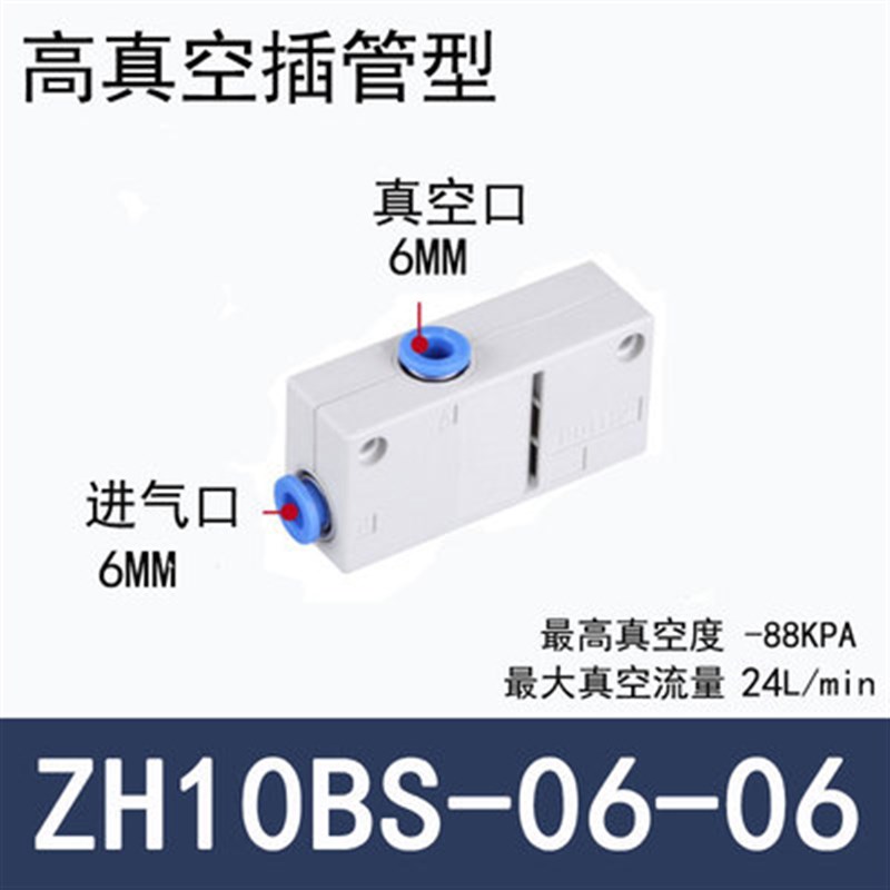 zh13bs-08-10盒式真空发生器zh07b大吸力zh10bP发声器zh10bsa-06
