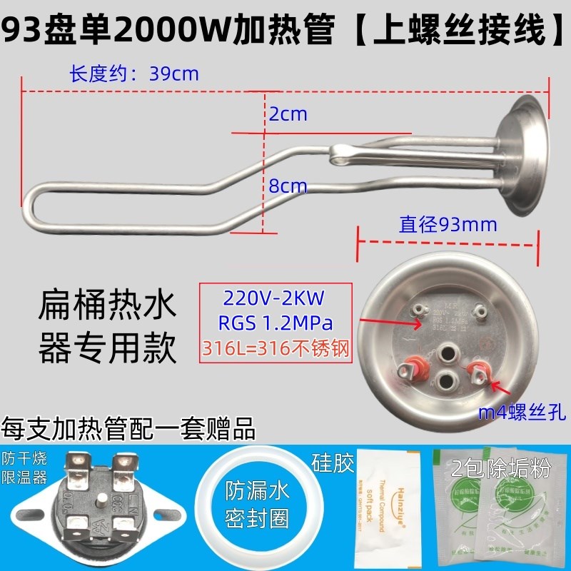 适用于万家乐美的电热水器加热管93管316不锈钢发热棒2000w 3000w