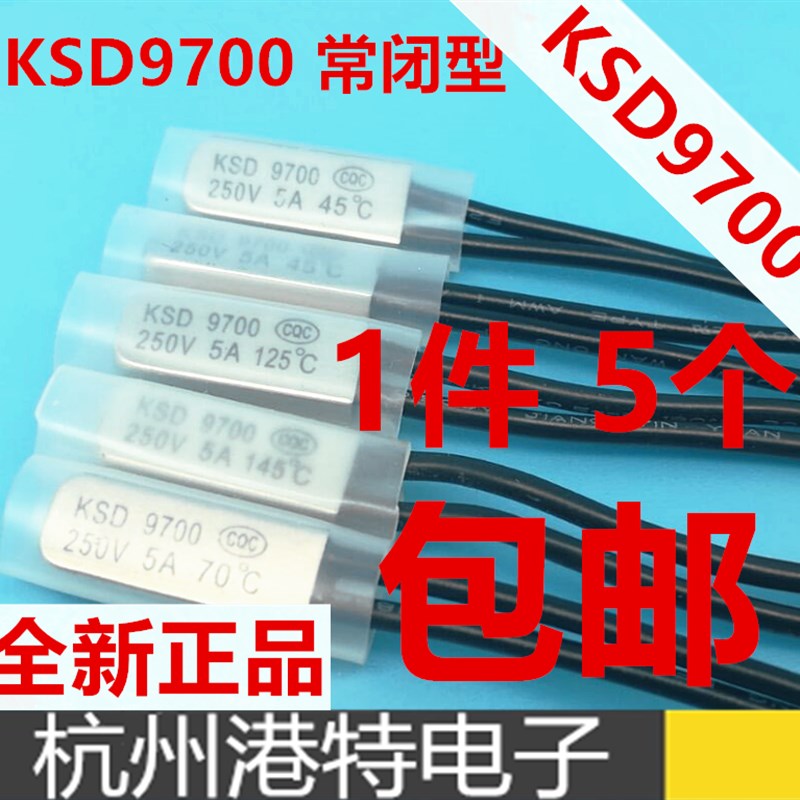 金属外壳40 50  60 80 90 150度常闭KSD9700感温片5A250V温控开关