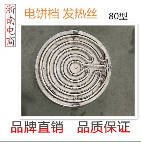 上海普顺电饼铛 80A型发热管168型发热管电热管发热丝配件