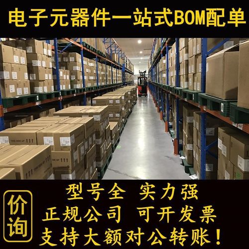 价询电子元器件一站式BOM配单 bom表配单 电阻表格报价 电感电子