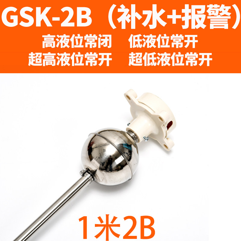 干簧管浮球液位开关GSK-1A1B1C/YW-67不锈钢杆式水位控制器2A2B2C