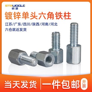 单头六角铁柱螺柱螺栓隔离支撑柱镀锌阴阳内外子母螺丝M3/4/5/6/8