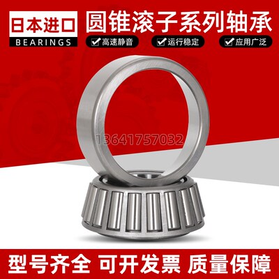 日本进口压力轴承 HR 30302 30303 30304 30305 J 圆锥滚子轴承