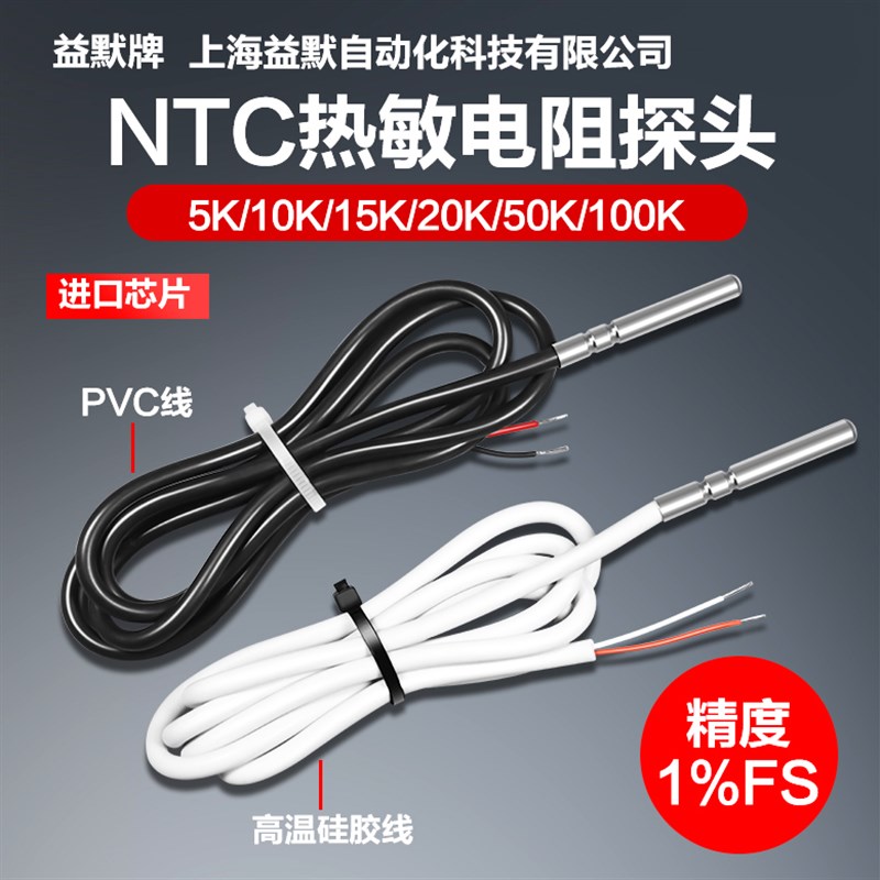 进口芯热敏电阻1%精度防水B值3950NTC温度传感器10K50K20K100K5K