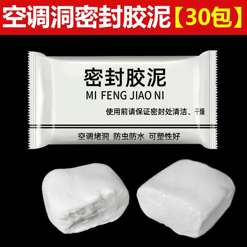 空调孔密封胶泥防k火泥封堵塞家用补墙洞口神器填充防水白色堵漏