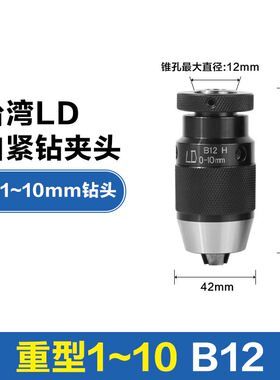 自紧式钻夹头配锥度柄铣床R8车床尾座MT直柄夹头0-16自锁式自锁紧