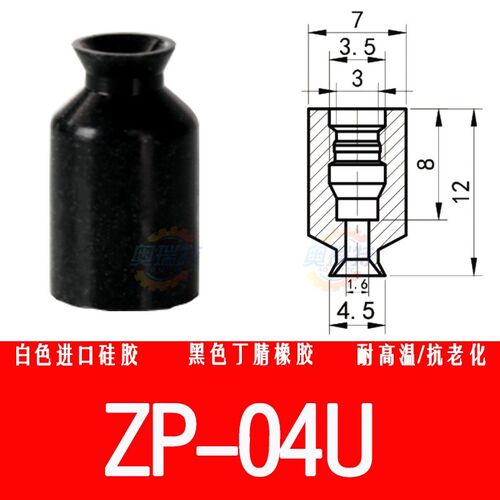 SMC迷你吸盘硅胶耐高温白黑橡胶防静电吸嘴ZP-2/3/4/6/8/10/18S/N