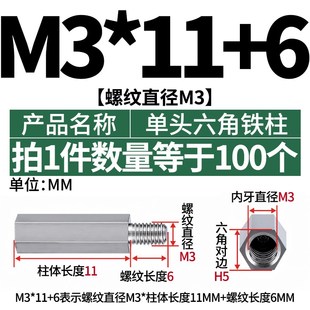 螺丝铁柱六角隔离柱单头六角铁柱六角支撑柱单头隔离柱M2M2.5-M8
