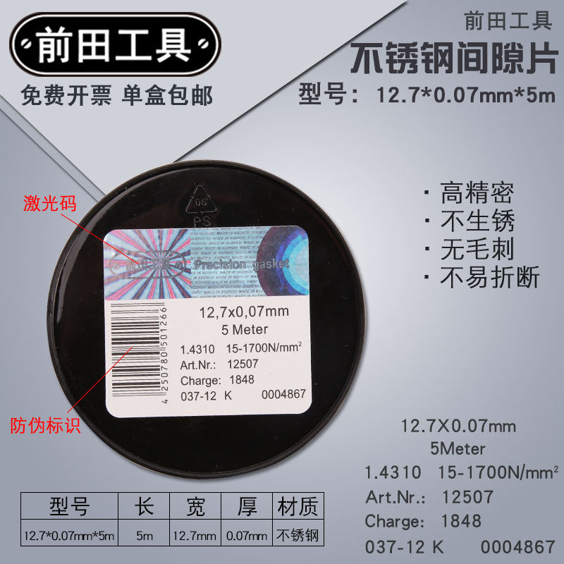 前田精密垫片模具垫片12.7mm间隙片矽钢片不锈钢H+S西德调整垫片,个性定制/设计服务/DIY,明信片定制,淘宝优惠券,粉丝福利购,淘宝优惠卷