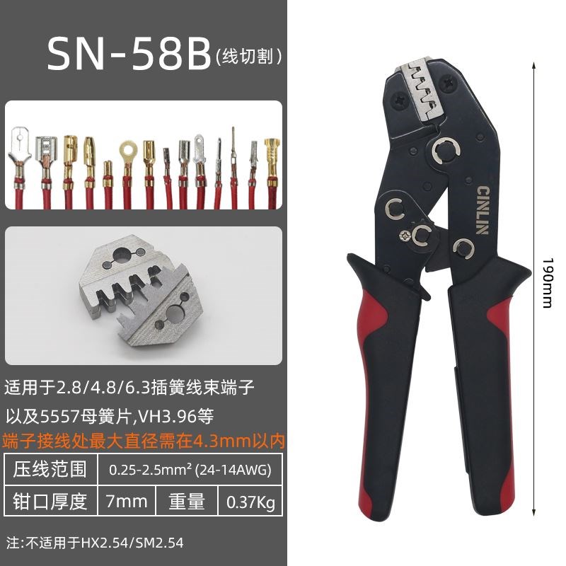 6.3/4.8/2.8插簧端子压线钳SN-58B汽车线束冷压电源端子钳压线钳