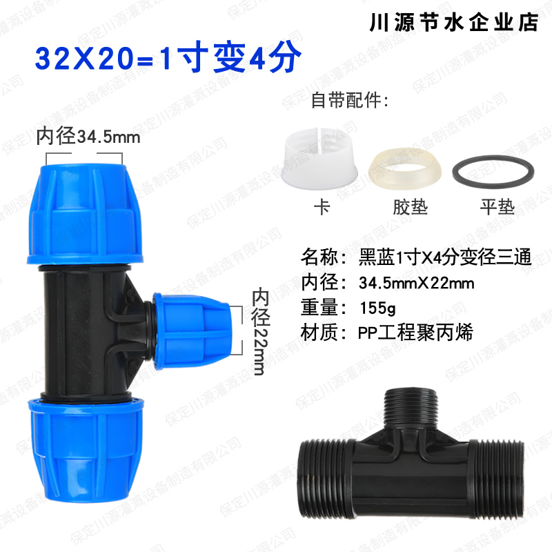 水管接头变径三通异形三通PE管件塑料快速接头6分转4分32*25一寸