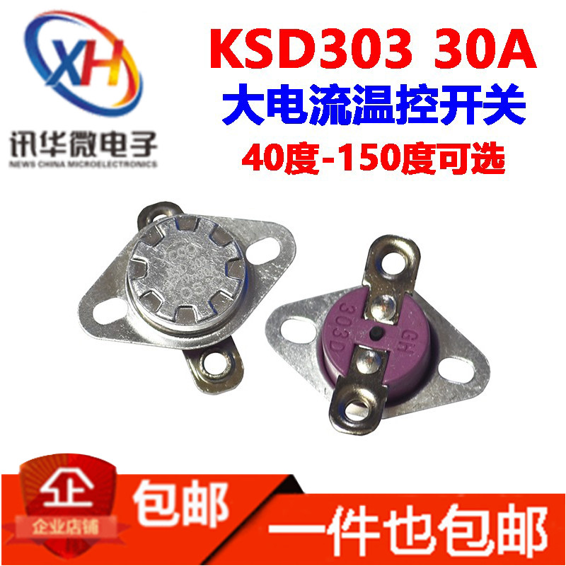 温控开关KSD303 30A 250V 40度-150度 即热式电热水器快热限温器