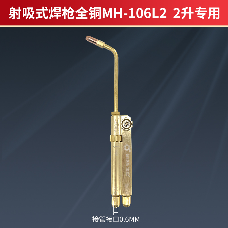 吸射式焊枪空调氧气焊枪铜管2升便携式气焊焊把小型焊炬煤气