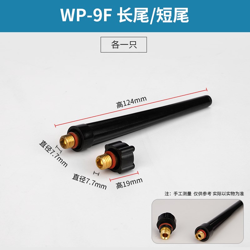 安德利WP9F冷焊枪氩弧焊枪配件大全瓷嘴紫铜钨针夹导流件瓷咀开关