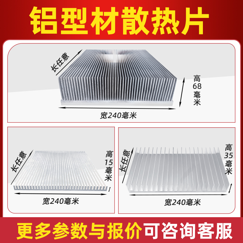 散热片铝型材芯片电子散热器控制器制冷宽240高15*35*68mm铝合金