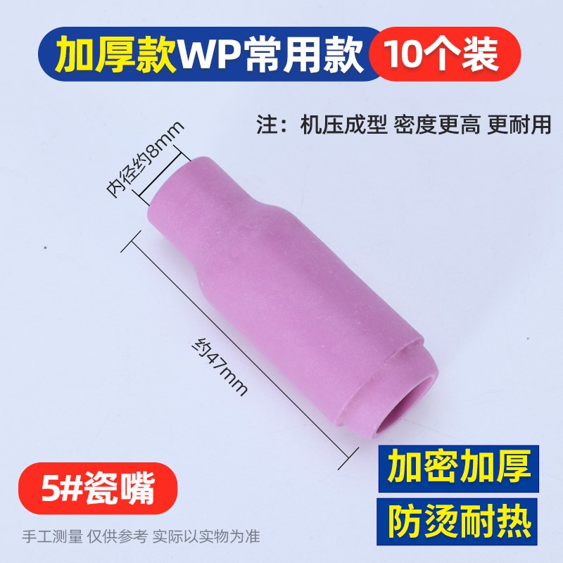 150氩弧焊瓷嘴加厚焊嘴陶瓷嘴WP18/26氩弧焊枪瓷嘴配件保护套