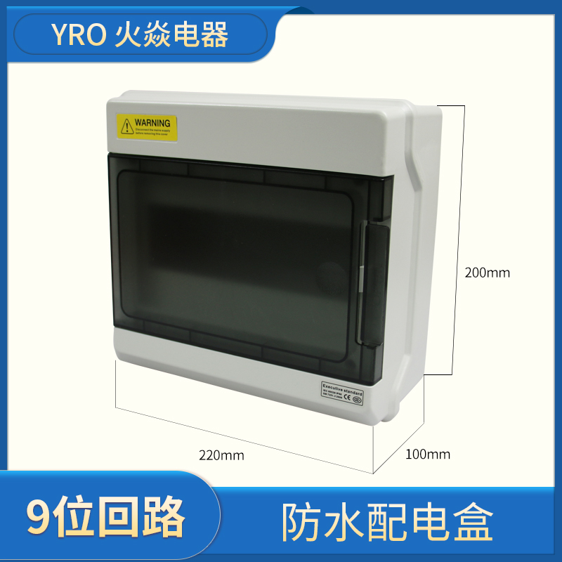 4-36回路防水配电箱家用PC塑料电盒4P空气开关盒多相断路器布线箱