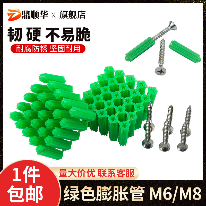 塑料6mm膨胀管8mm绿墙壁打孔PVC塞胶粒 带螺丝钉固定管卡国标配件,纺织面料/辅料/配套,其他纺织机械,淘宝优惠券,粉丝福利购,淘宝优惠卷