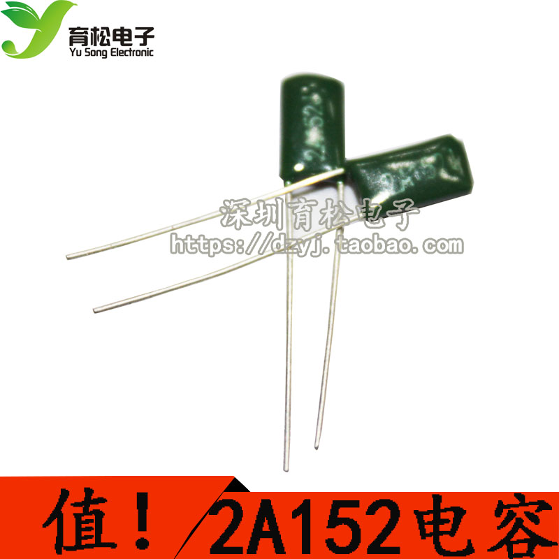 涤纶电容 2A152 100V152 100只 深圳育松电子