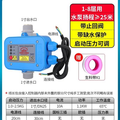 水泵压力开关控制器智能水流水压启停增压泵自动电子抽水家用保护