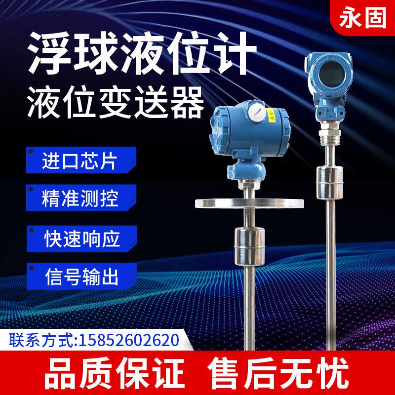 浮球液位变送器磁浮子感测器 插入式磁性干簧管浮球液位计 4-20mA