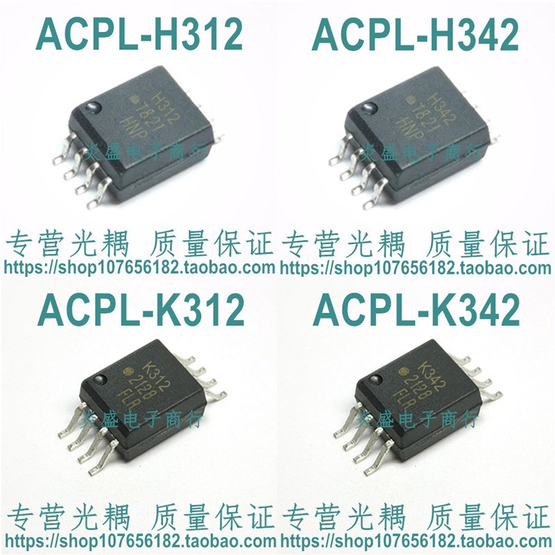 ACPL-H312 H342 K312 K342 K342V 进口贴片光耦 精密隔离放大器