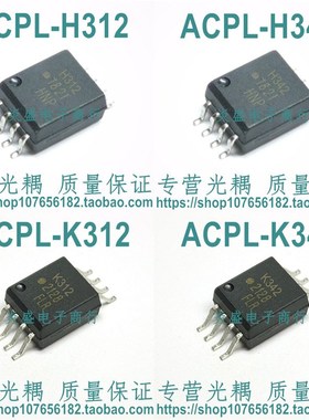 ACPL-H312 H342 K312 K342 K342V 进口贴片光耦 精密隔离放大器