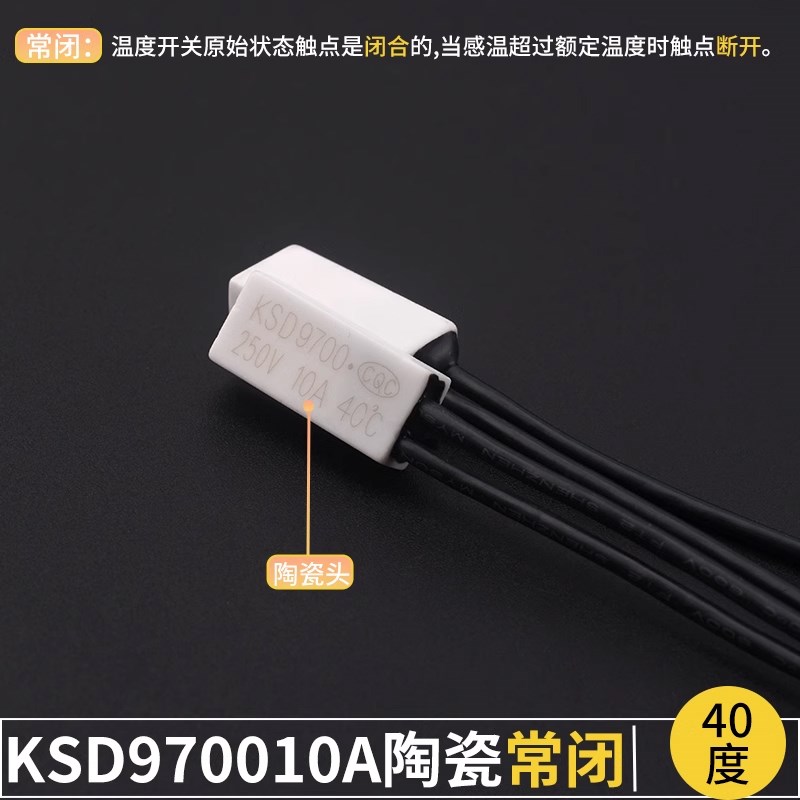 KSD9700温控开关45/50/60/70/75/80度 陶瓷热保护器10A常开常闭