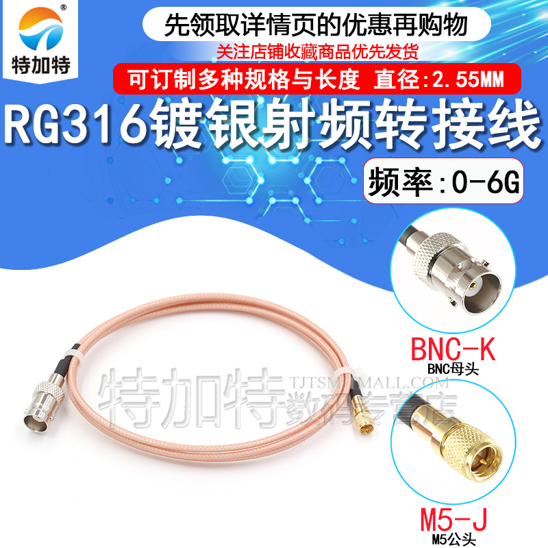 BNC转M5/L5加速度传感器转接线 M5-J转SMA公头Q9震振动测试射频线