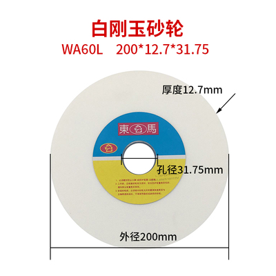 东马砂轮磨刀机200白刚玉铬绿碳陶瓷砂轮片台式磨床砂轮盘沙轮石