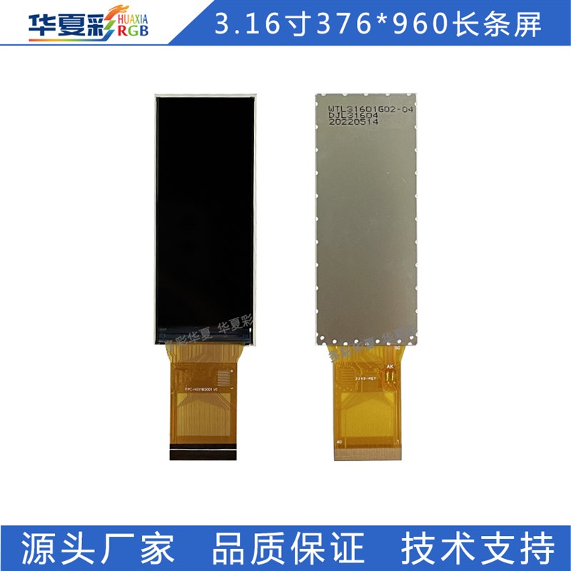 3.16寸长条显示屏mipi/RGwB接口ST7701S液晶显示屏彩屏高清高亮屏